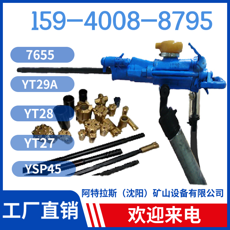 YT23 通用型凿岩机